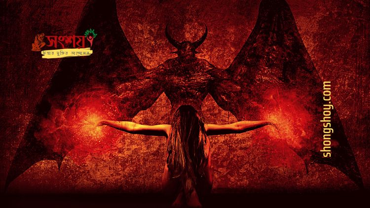 শয়তানের আয়াত বা স্যাটানিক ভার্সেস