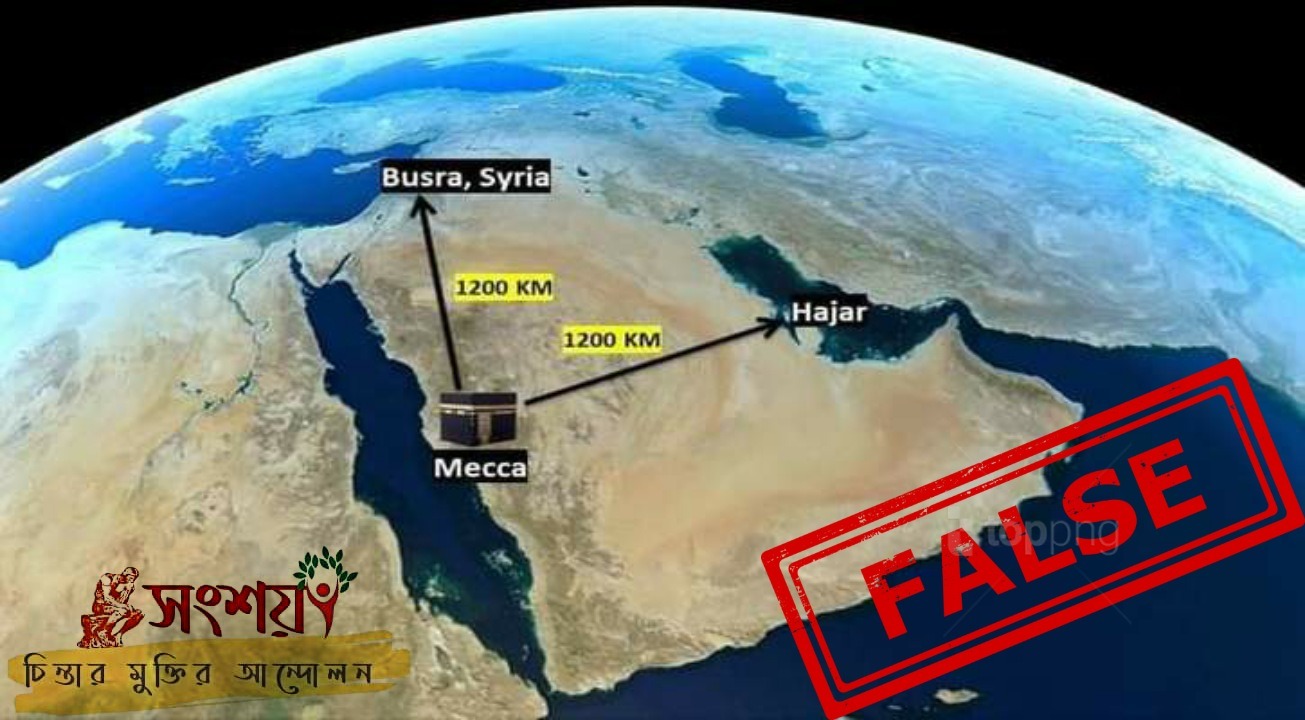 মক্কা থেকে হাজার এবং বুশরার দূরত্ব সমান?
