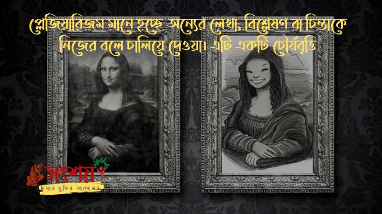 ‘হোমো স্যাপিয়েন্স’ থেকে চৌর্যবৃত্তির দশটি নিদর্শন