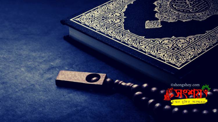 তথ্য সমূহ – ইসলাম ধর্ম